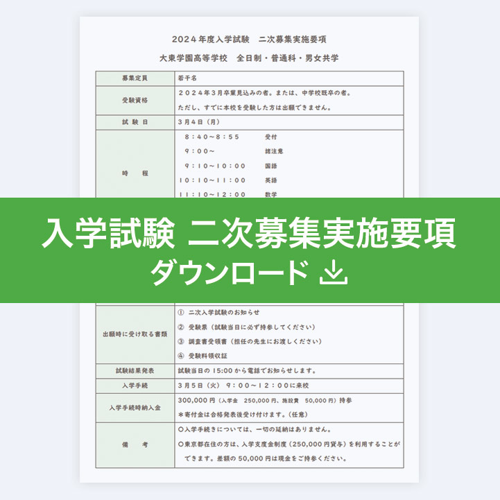 募集要項