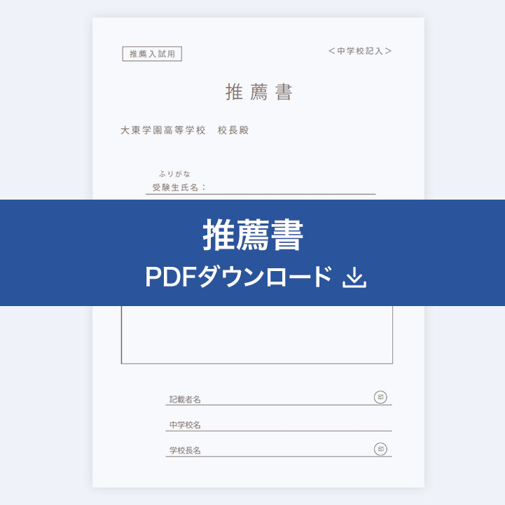 推薦状