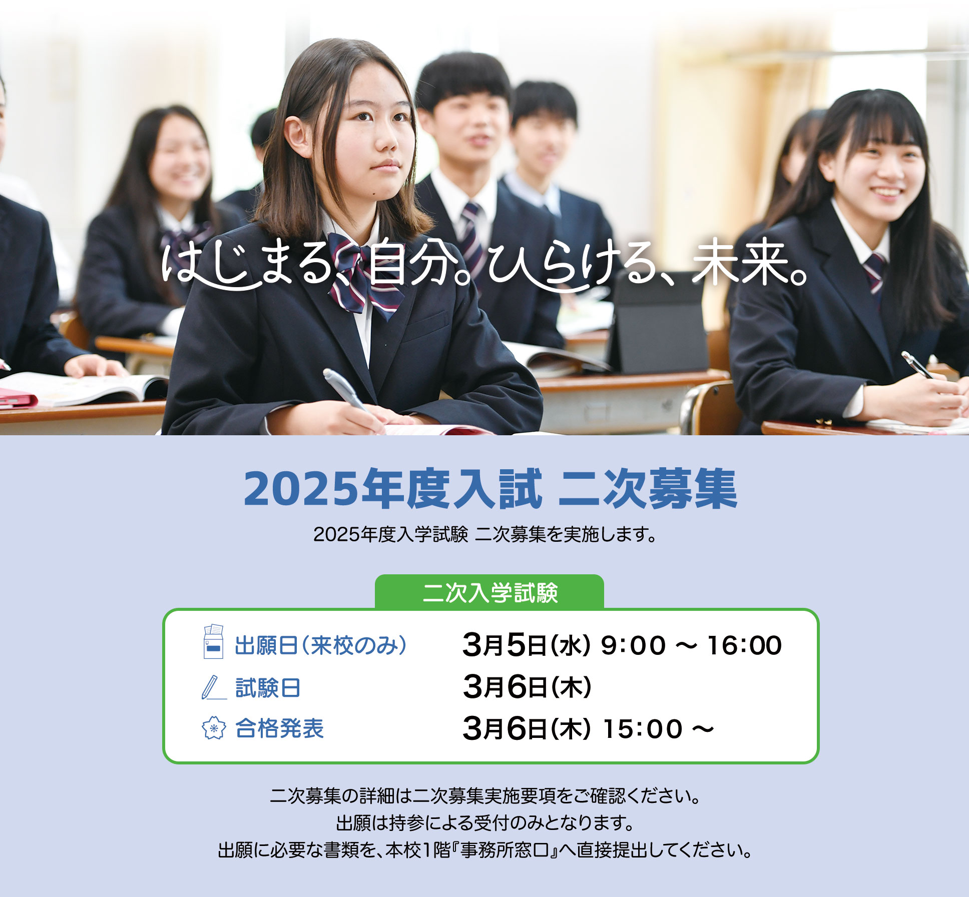 大東学園高等学校二次募集実施のお知らせ