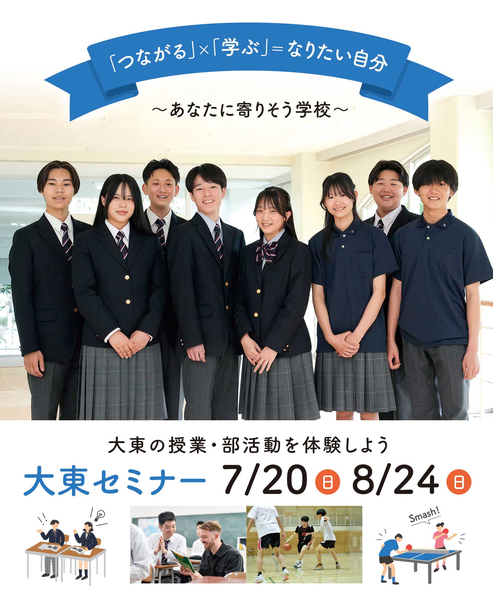 大東学園高等学校 入試情報サイト