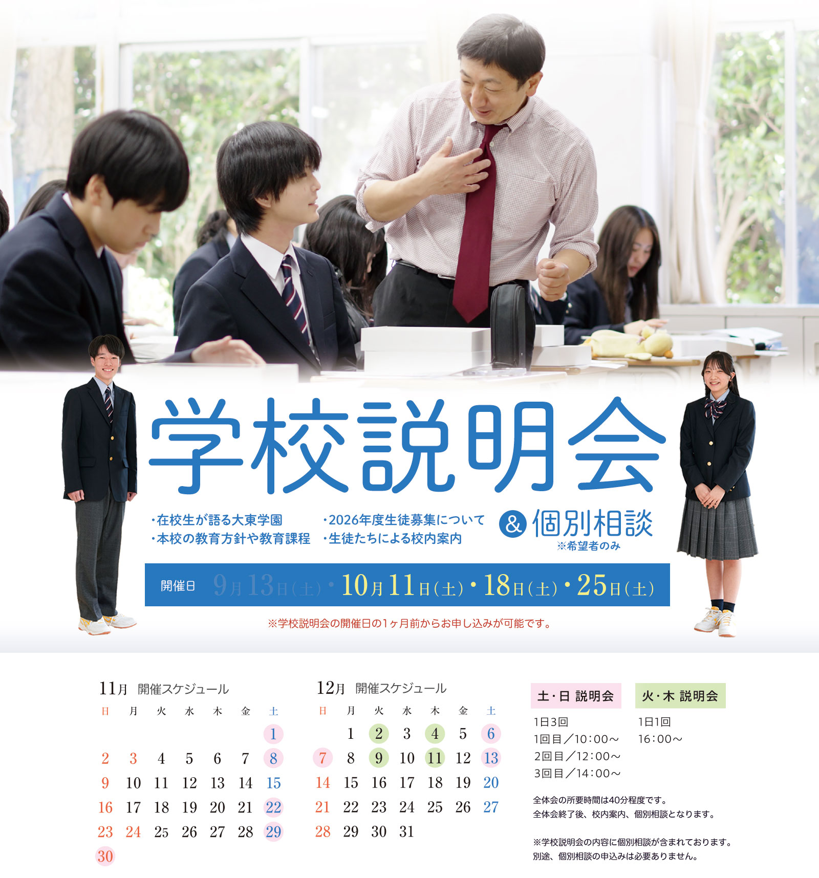 大東学園高等学校 入試情報サイト