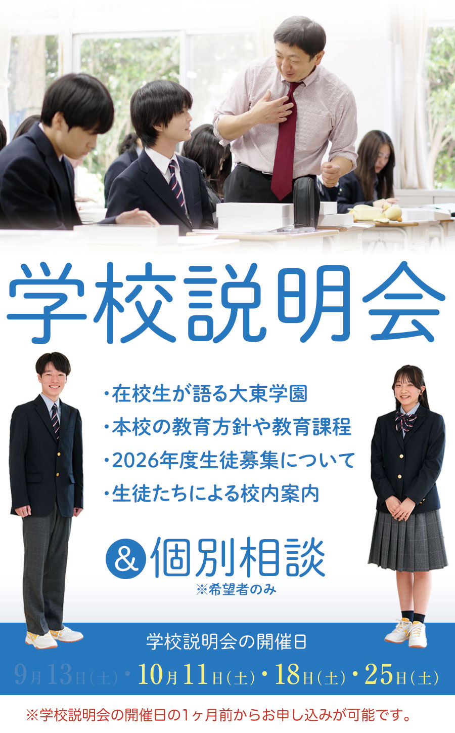 大東学園高等学校 入試情報サイト