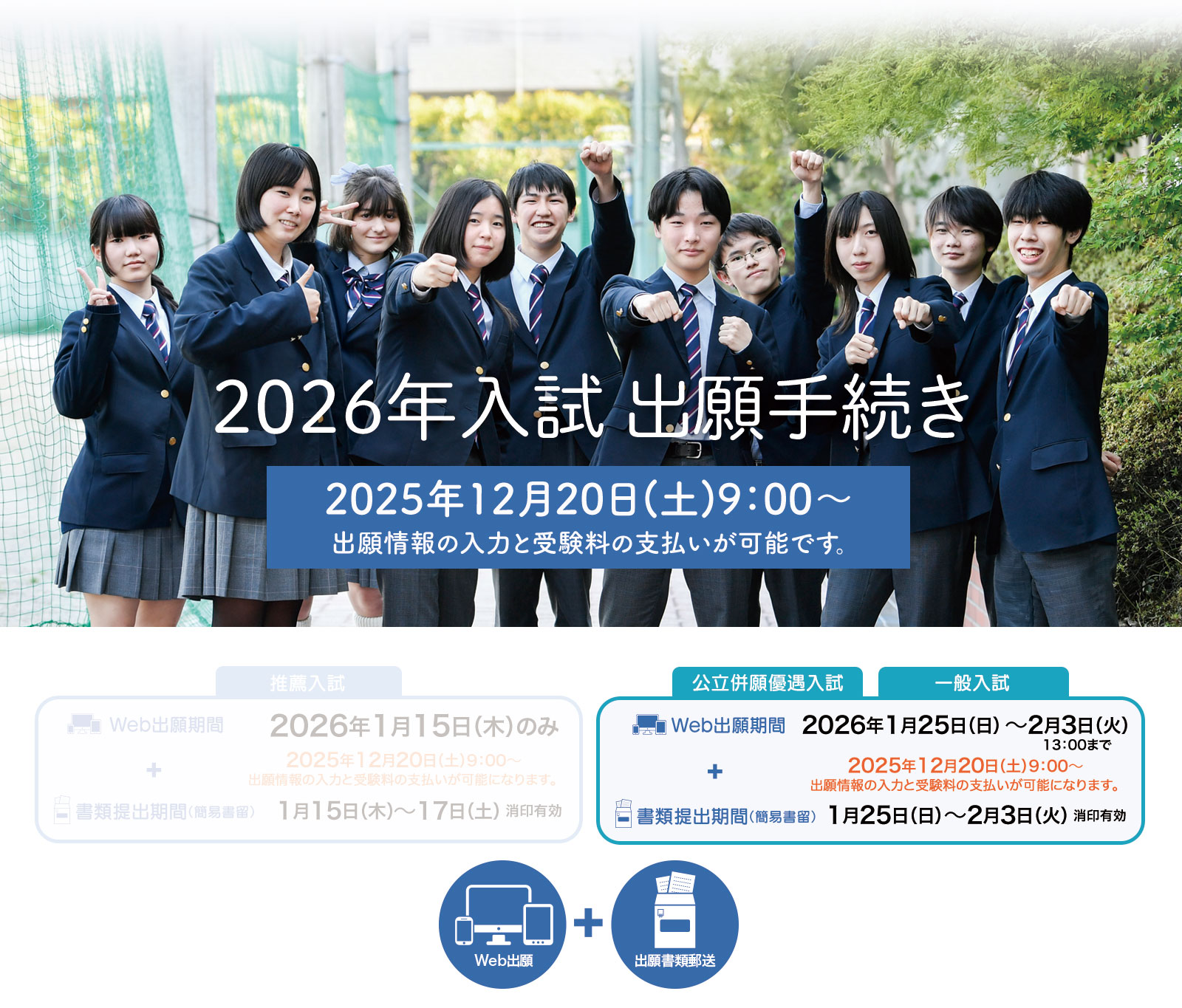 大東学園高等学校 Web出願