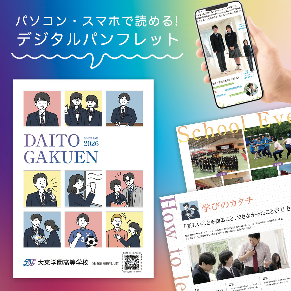 2026学校案内パンフレット