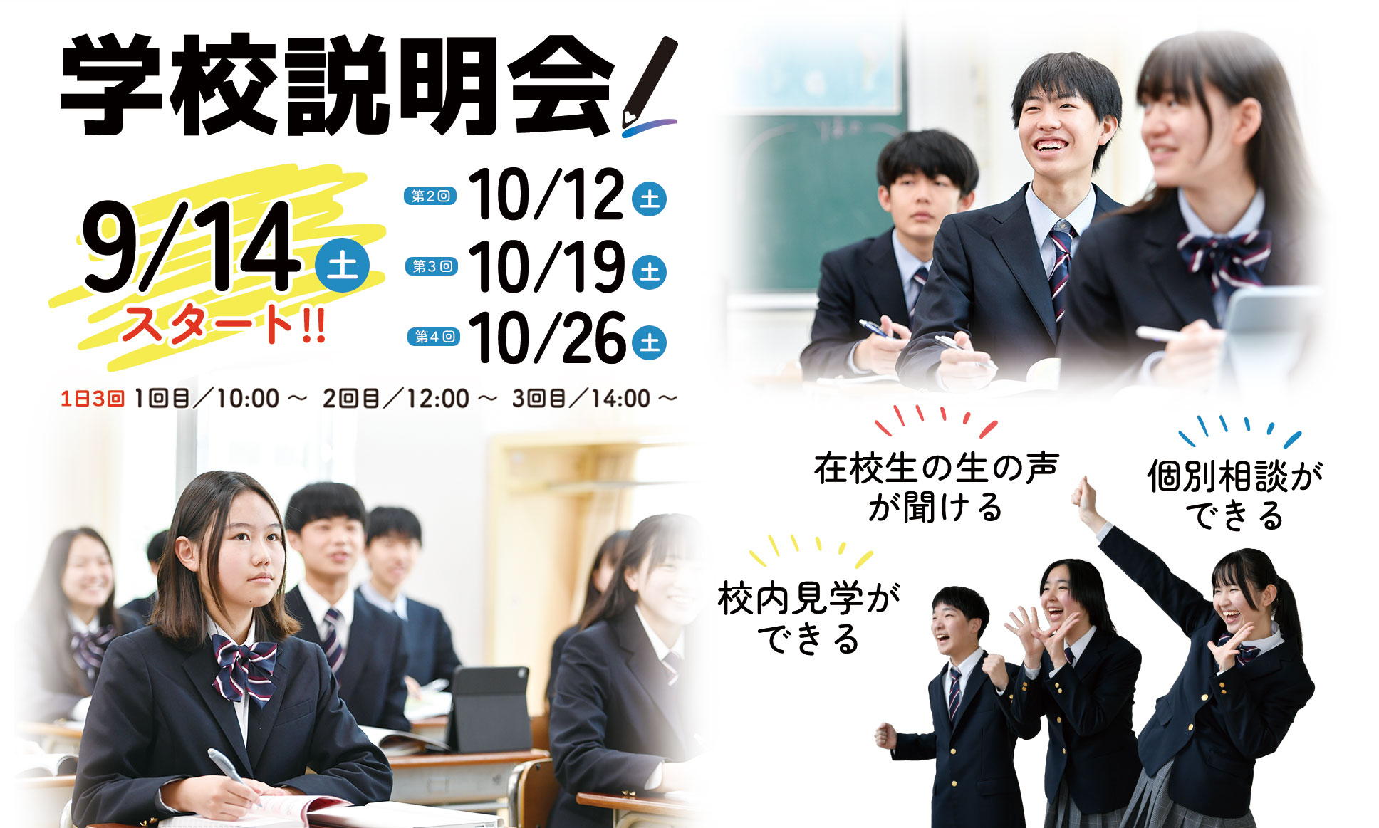 大東学園高等学校の学校説明会