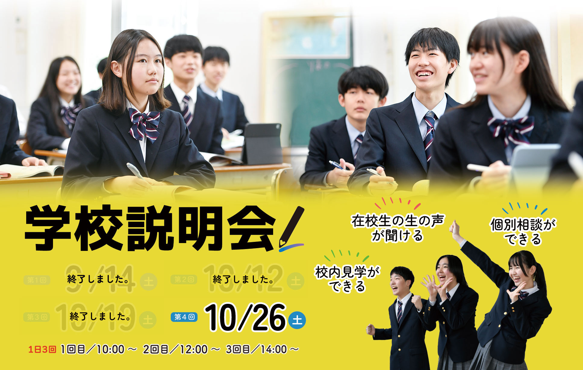 大東学園高等学校の学校説明会