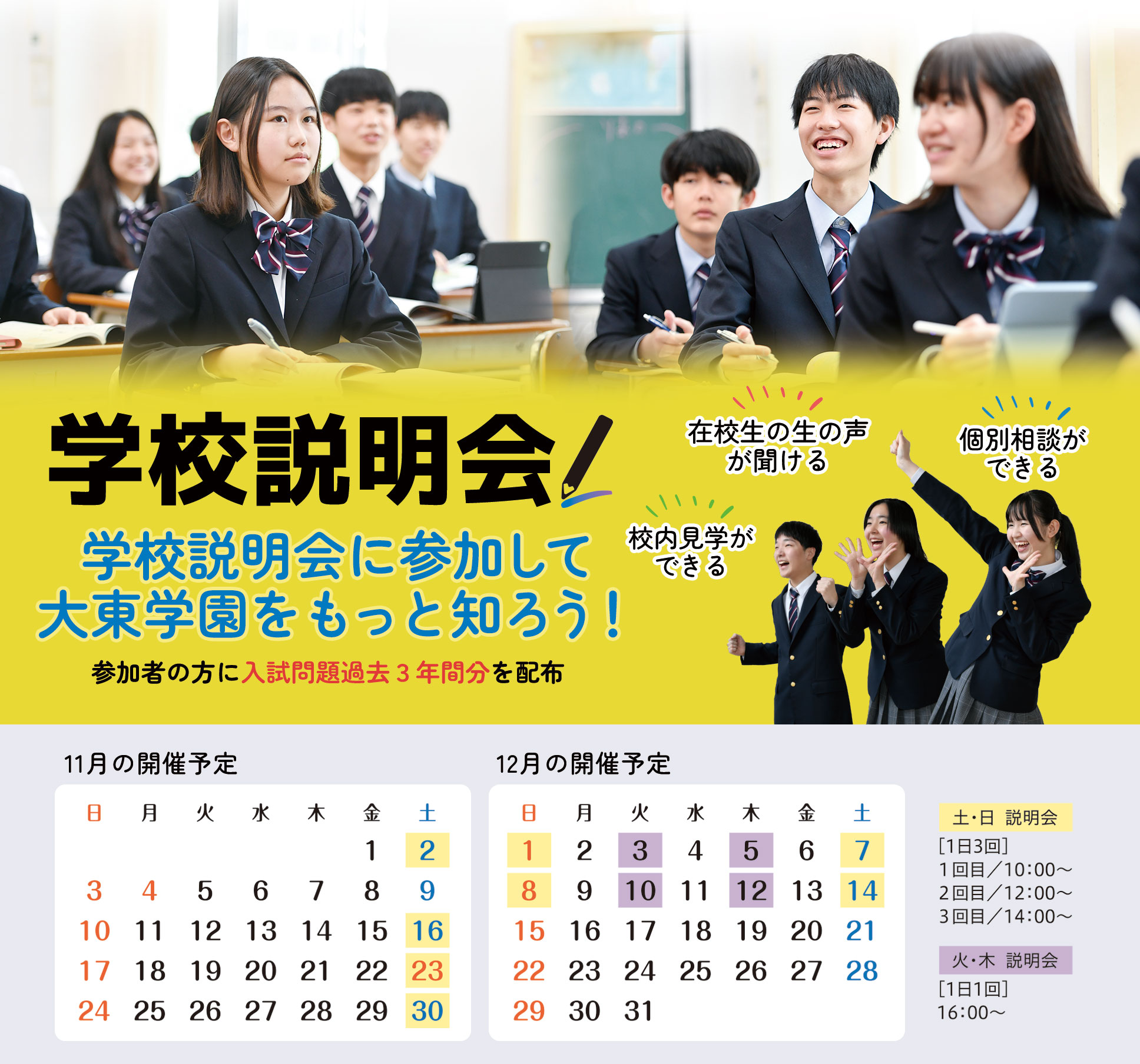 大東学園高等学校の学校説明会