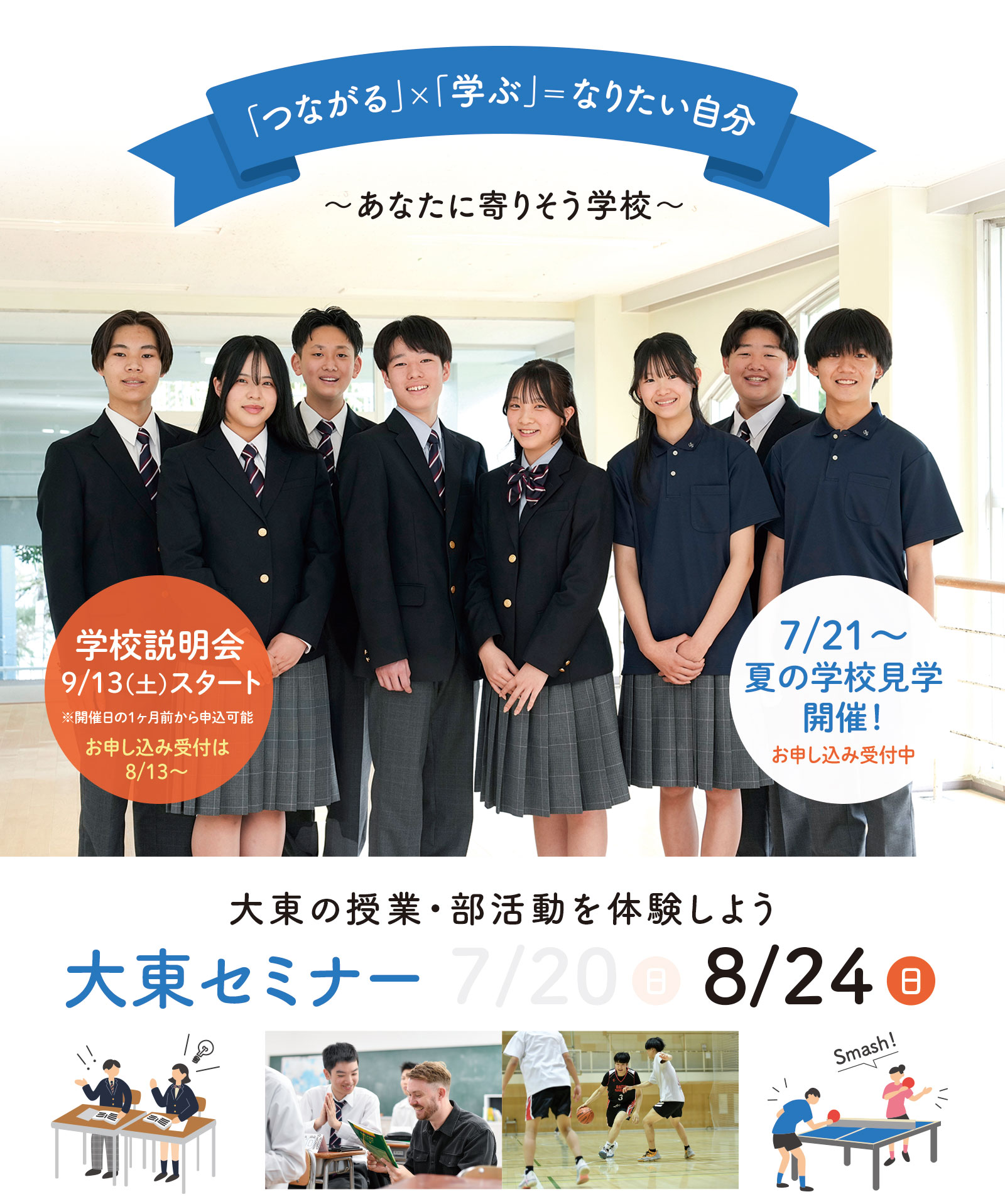 大東学園高等学校 入試情報サイト