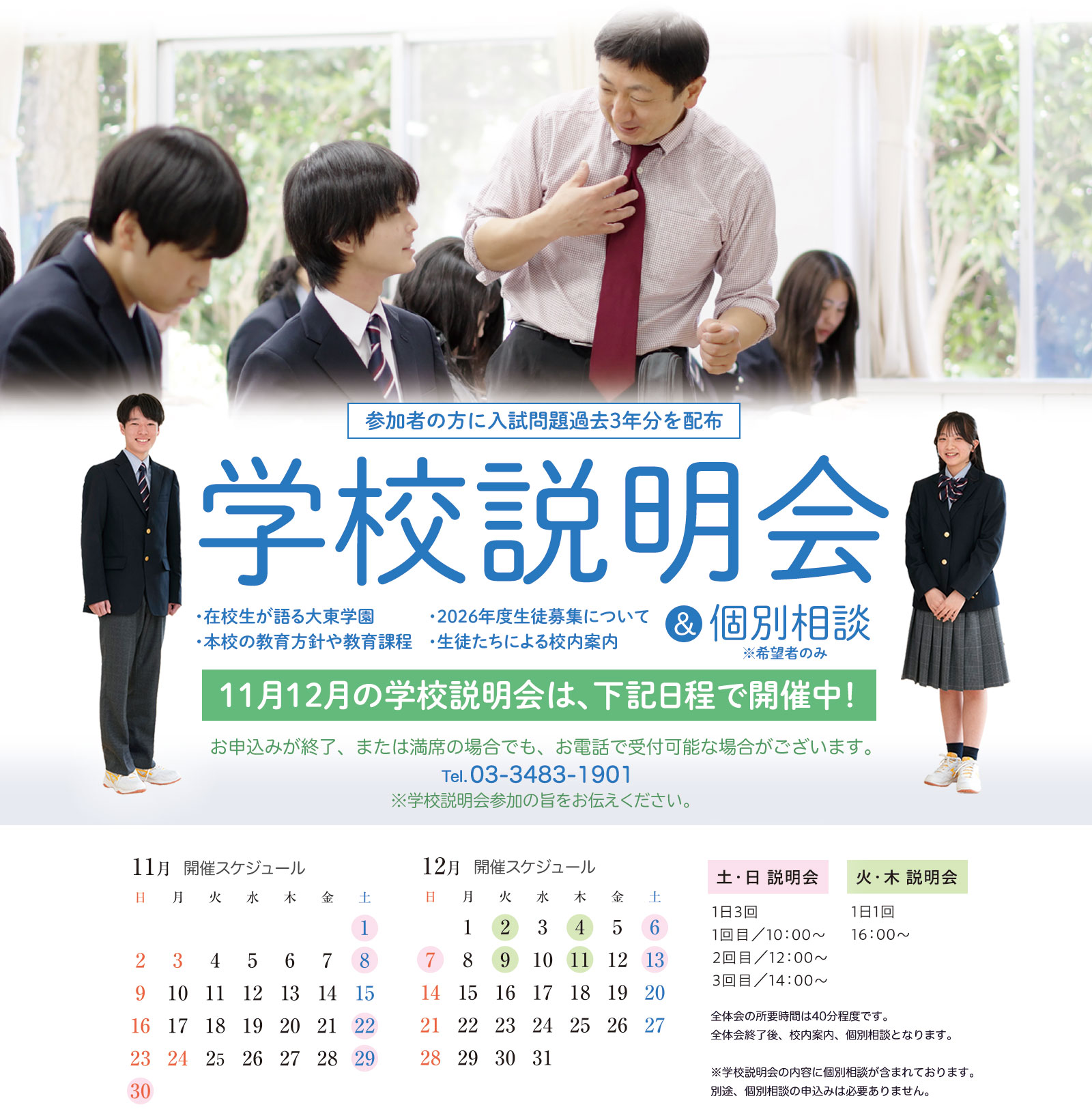 大東学園高等学校 入試情報サイト