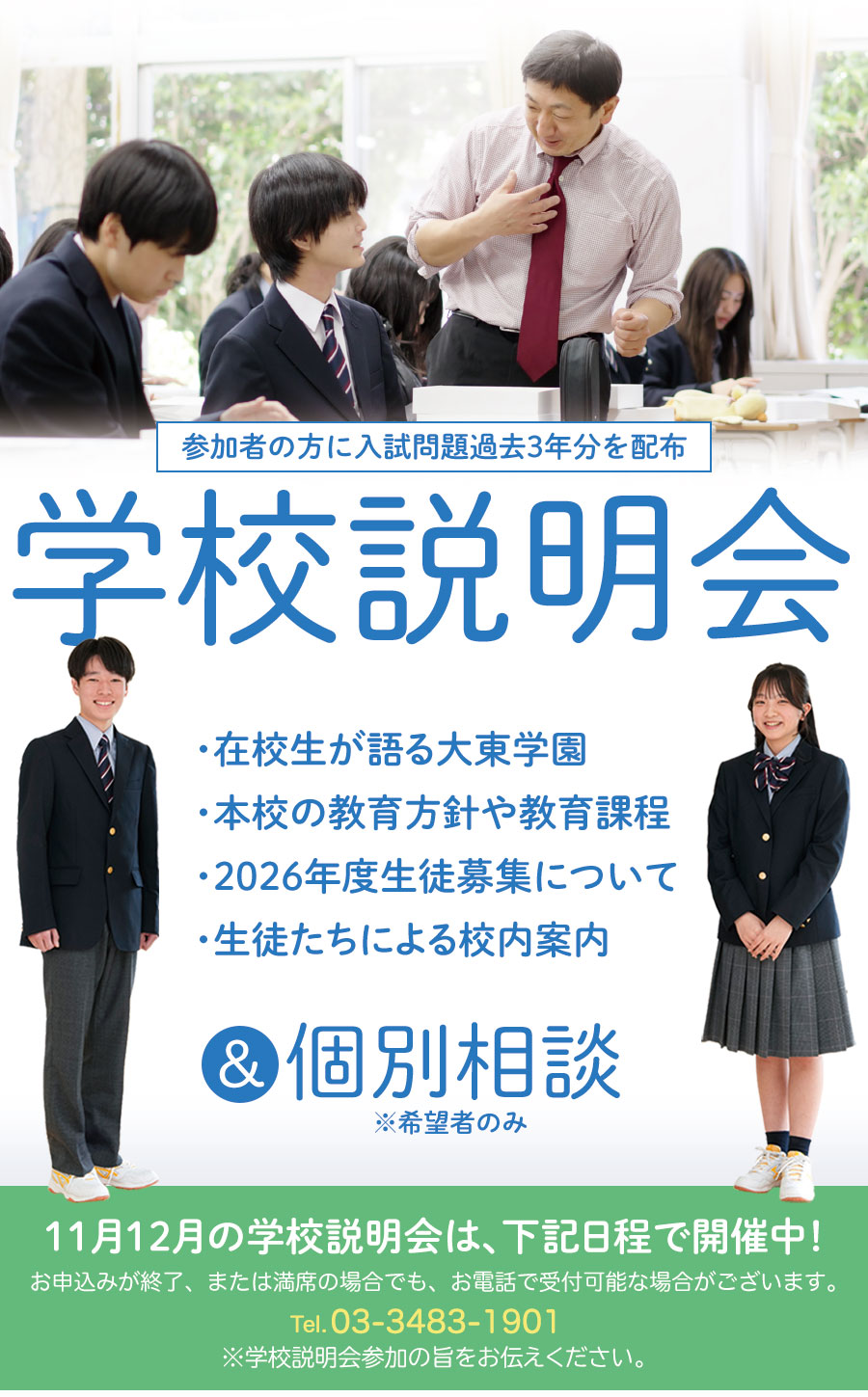 大東学園高等学校 入試情報サイト