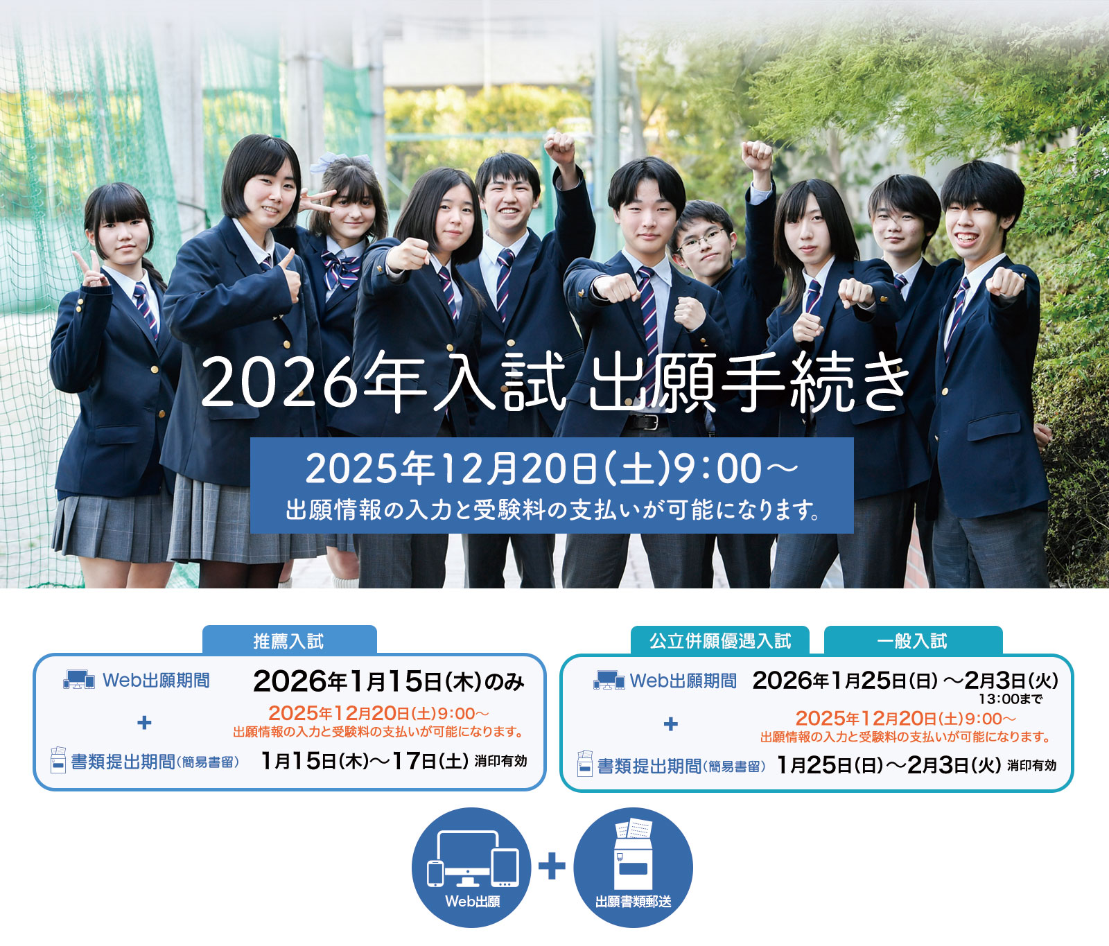 大東学園高等学校 Web出願